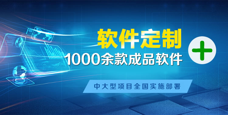 河津软件开发